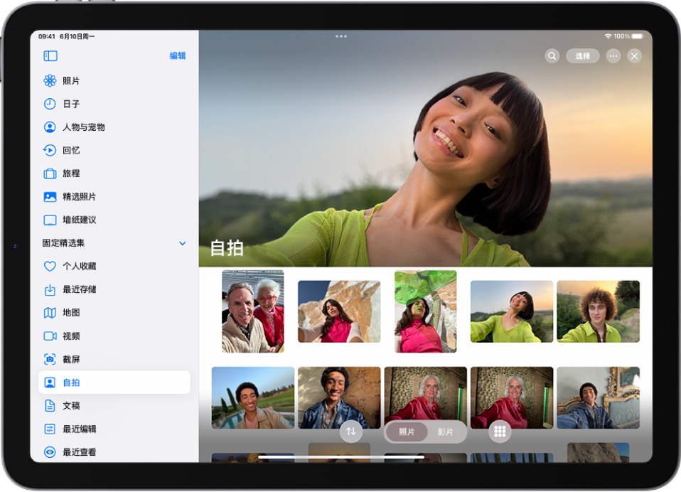 “照片” App 中打开了“自拍”精选集。