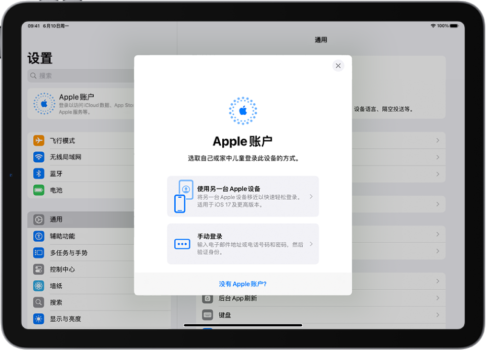 “设置”屏幕的中间显示 Apple 账户登录对话框。