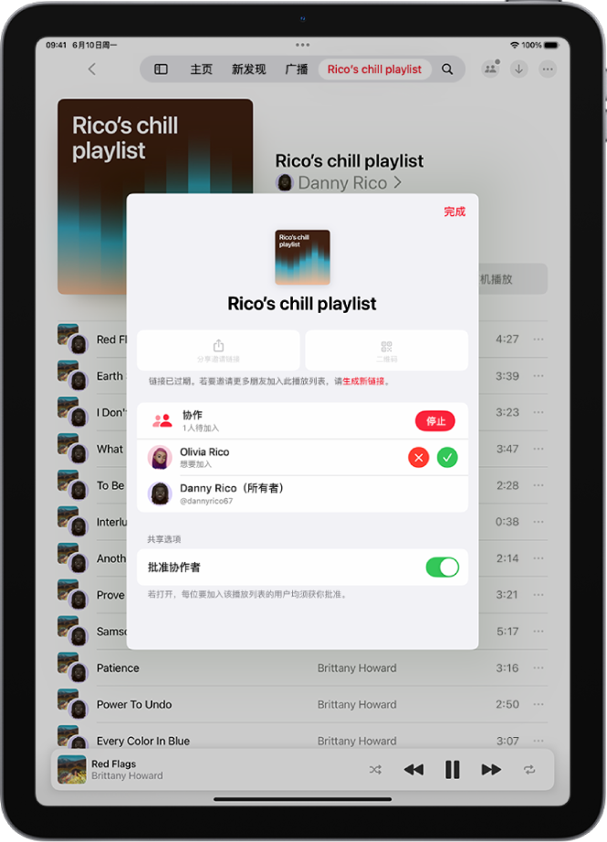 “音乐” App 中的“管理协作”屏幕。