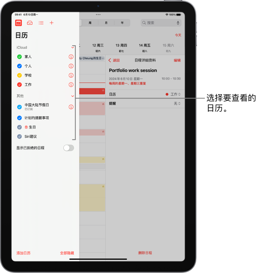 “日历”列表使用勾号表示活跃的日历。用于关闭列表的“完成”按钮位于右上角。“添加日历”按钮位于左下角。