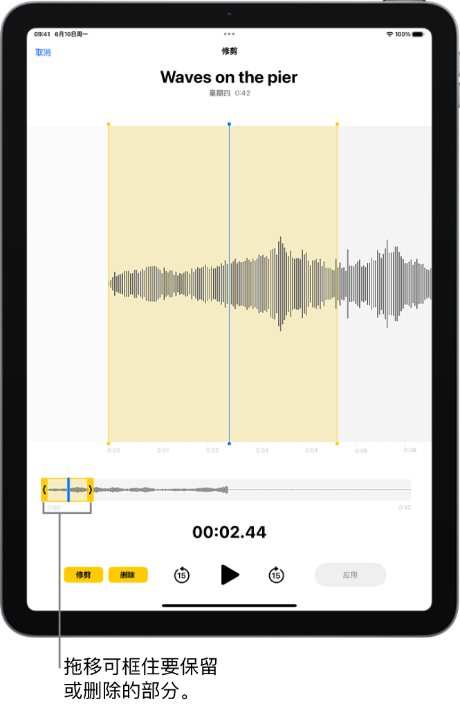 正在编辑的录音，屏幕底部显示音频波形的一部分位于黄色修剪控制柄之间。播放控制的左侧是用于删除控制柄外侧部分录音的“修剪”按钮，以及用于删除控制柄内侧部分录音的“删除”按钮。