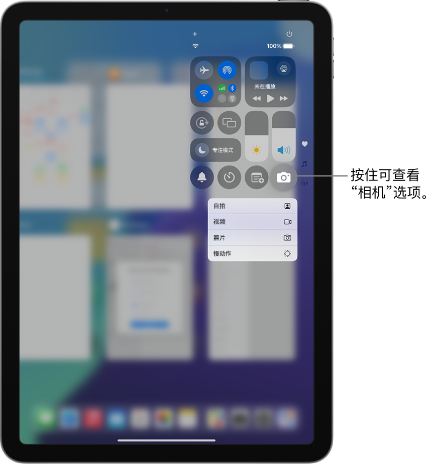 按住“相机”控制时，屏幕显示控制中心中可用的附加“相机”选项。选项分别为“自拍”、“视频”、“照片”和“慢动作”。
