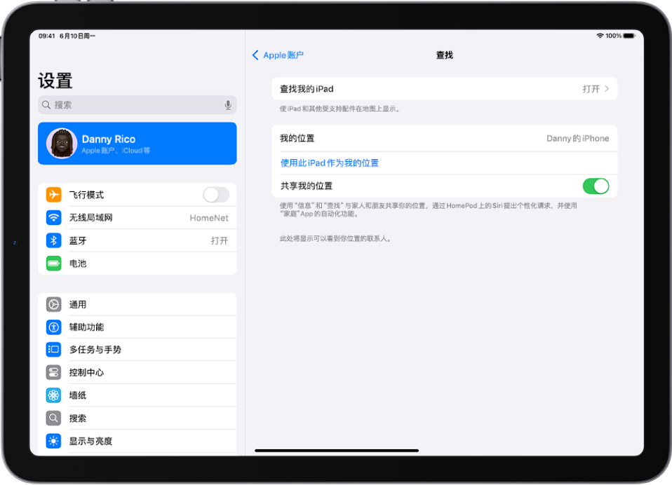 屏幕显示“查找” App 的设置，包含用于打开“查找我的 iPad”和“共享我的位置”的选项。