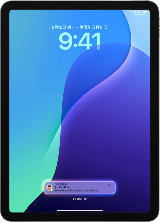 一部 iPad 顯示「降低干擾專注模式」開啟時，鎖定畫面上的具時效性的通知。