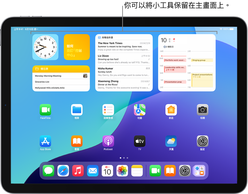 iPad 主畫面。螢幕最上方為「天氣」、「音樂」、「照片」、「提醒事項」和「家庭」的自訂小工具。