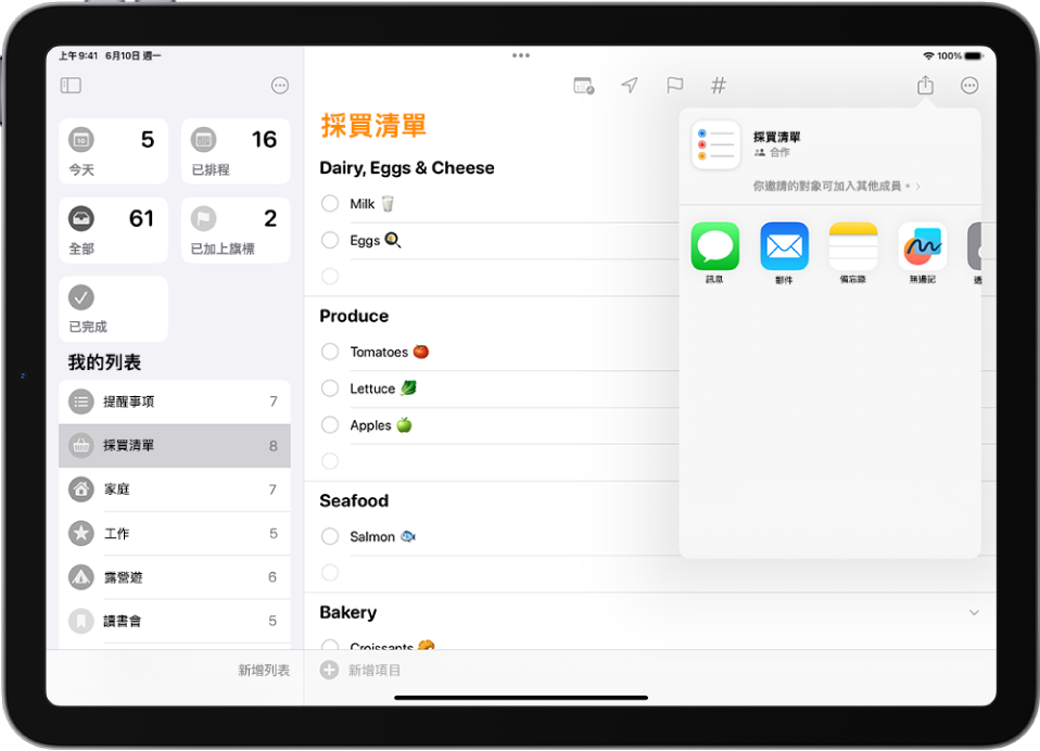 「提醒事項」App 顯示一份採買清單，分享選項位於右側。