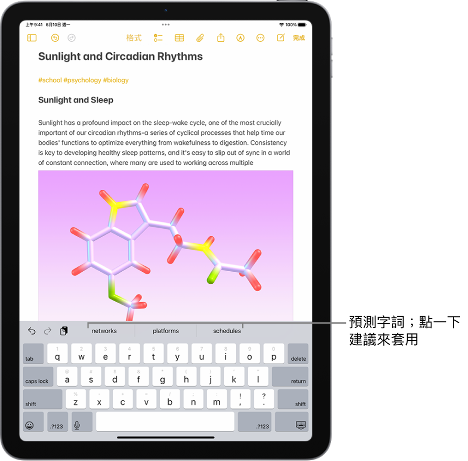 螢幕鍵盤在「備忘錄」App 中打開。在文字欄位中輸入文字，鍵盤上方是下一個字詞的預測文字建議。