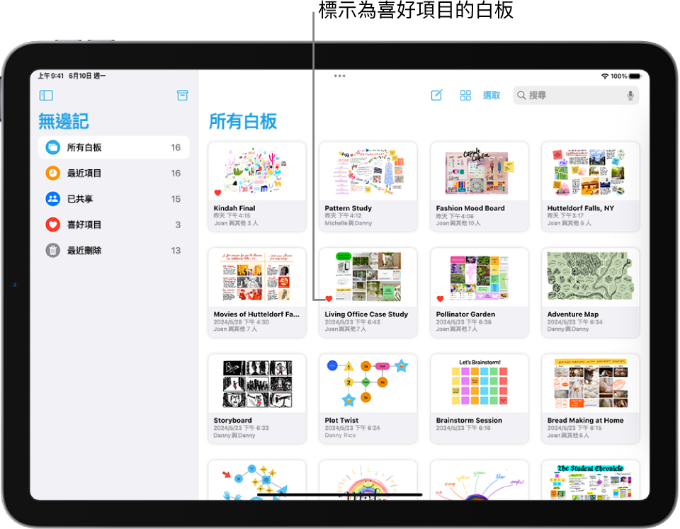 在 iPad 上打開「無邊記」。在側邊欄中選取了「所有白板」，白板縮覽圖在右側顯示。