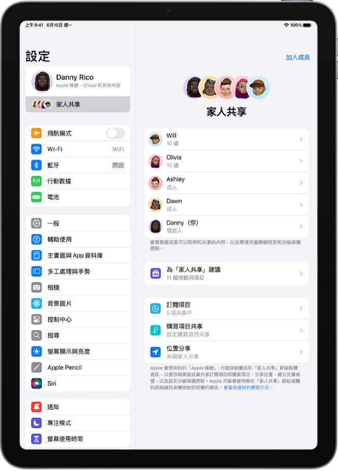 「設定」中的「家人共享」畫面。最多五位家庭成員於共享的功能上方列出。