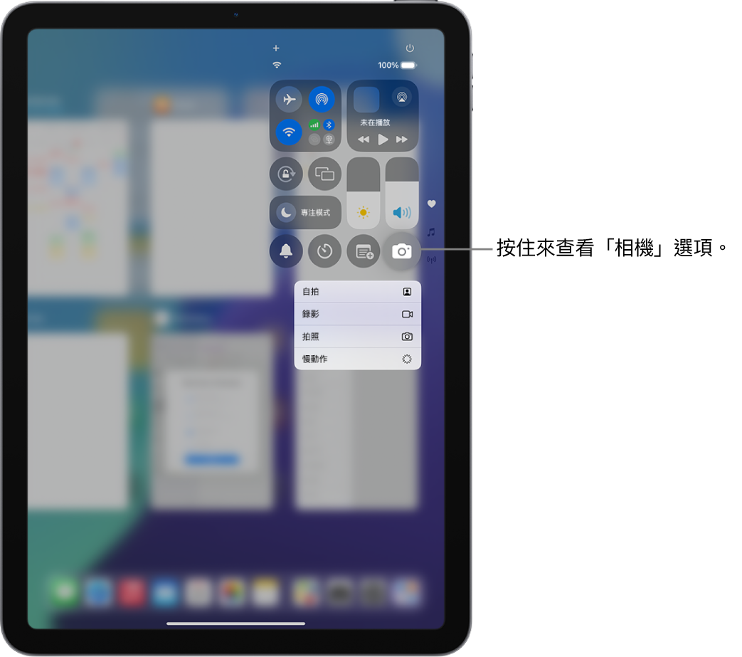螢幕顯示當你按住「相機」控制項目時，可於「控制中心」取用的其他「相機」選項。選項為「自拍」、「錄影」、「拍照」和「錄製慢動作」。