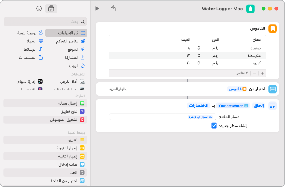 إجراء "اختيار من قائمة" بعد عنصر قاموس.