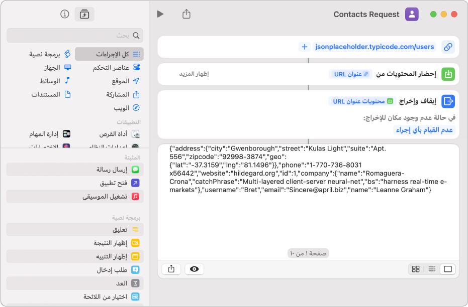 نتائج اختصار طلب API لـ Typicode، يعرض قائمة المستخدمين.