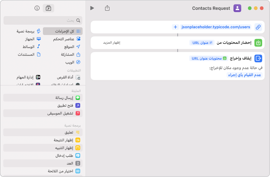 طلب واجهة API يحتوي على إجراء "رابط" يشير إلى نقطة نهاية API، متبوعًا بإجراء "إحضار محتويات الرابط".