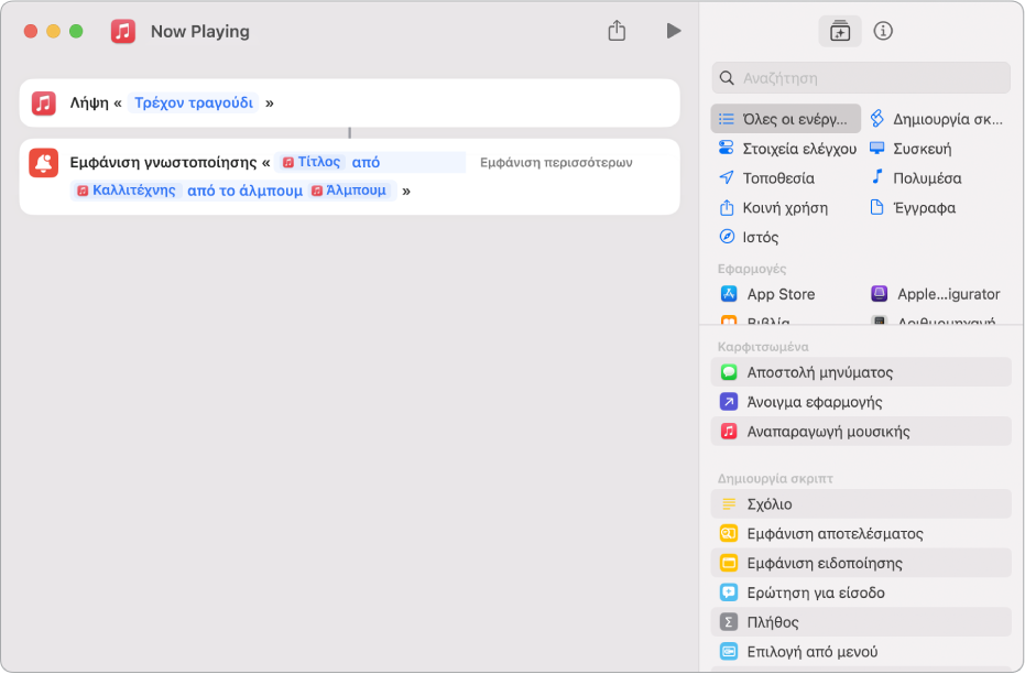 Show Notification action in the shortcut editor and Music Now Playing alert called by the Show Notification action.