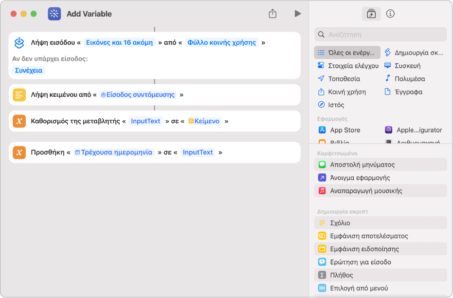 Set Variable and Add to Variable actions in shortcut editor.