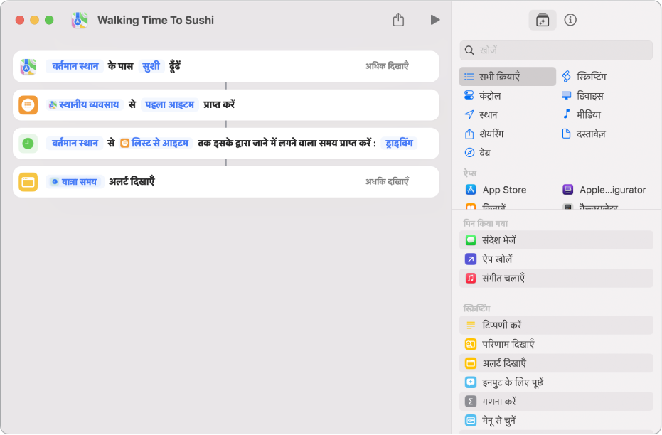 वेरिएबल दिखाता हुआ शॉर्टकट।