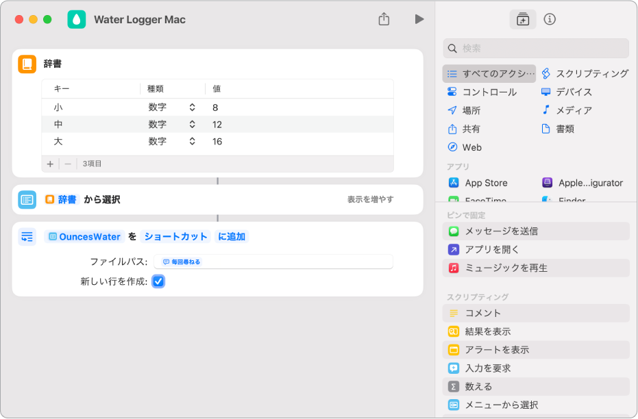 辞書項目の後の「リストから選択」アクション。