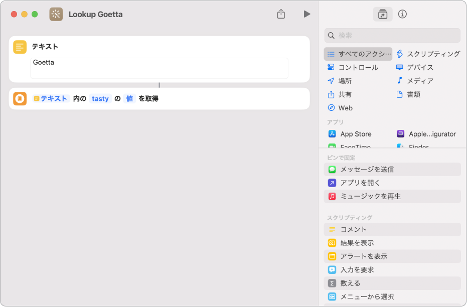 ショートカットエディタのエラーアラート。