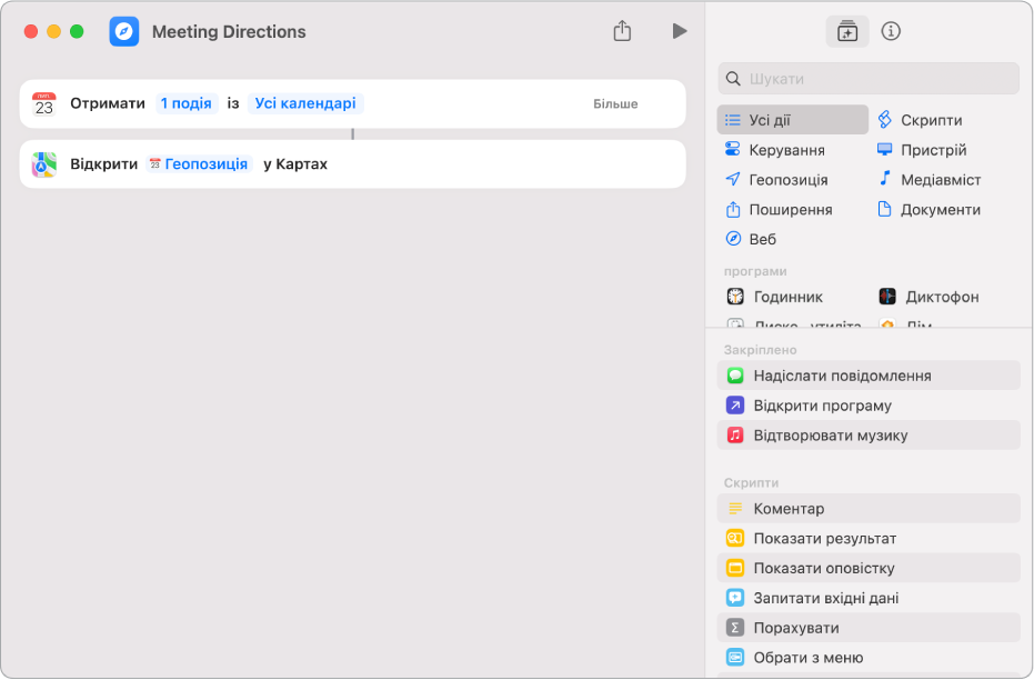 Приклад швидкої команди з діями, що покладаються на виявлення контенту.