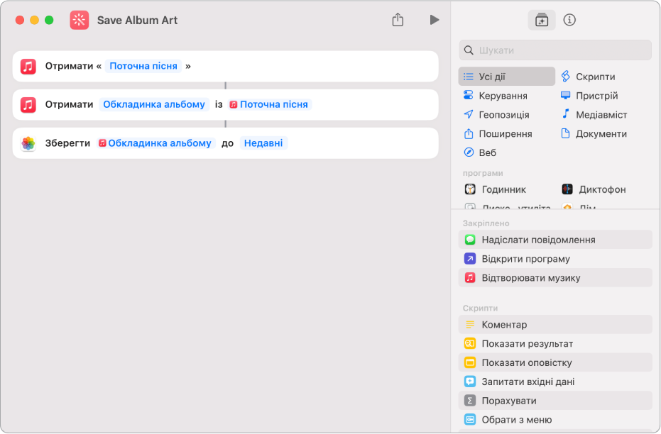 Приклад швидкої команди з діями, що витягують контент із вхідних даних.