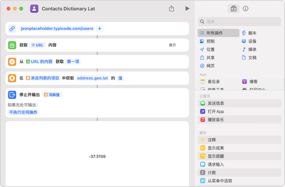 快捷指令编辑器中的“获取词典值”操作，其中的键设为“address.geo.lat”。