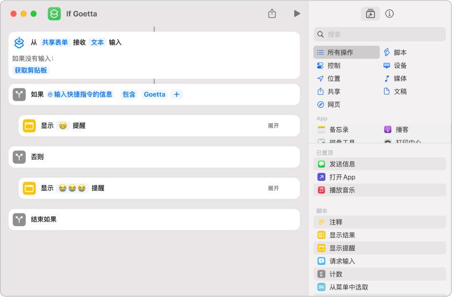 设置“如果”操作。