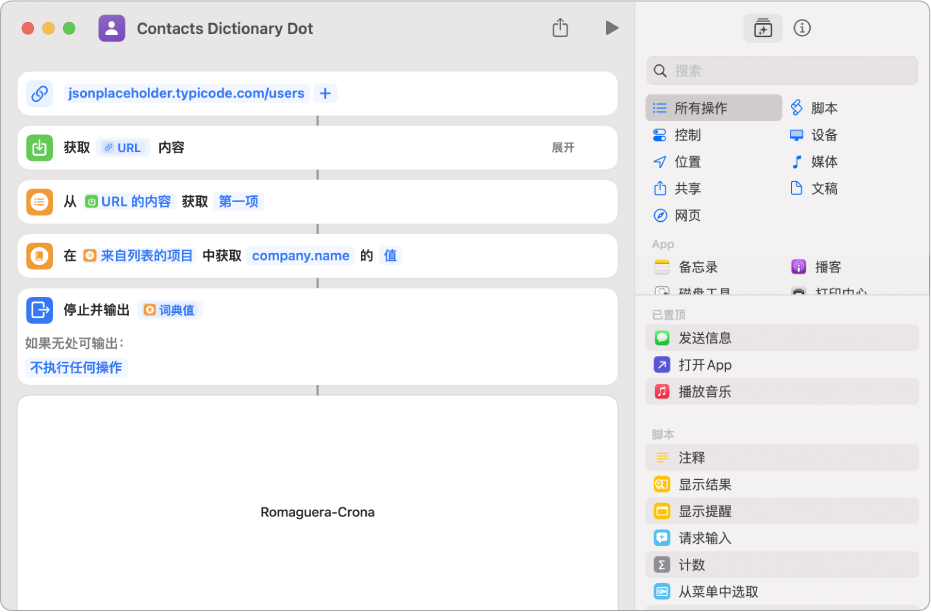 快捷指令编辑器中的“获取词典值”操作，其中的键设为“company.name”。