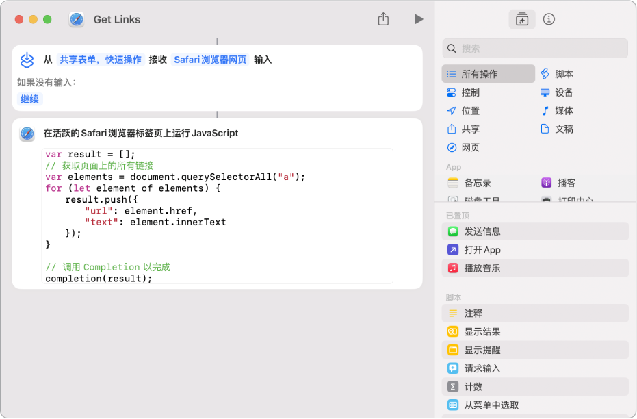 快捷指令编辑器中的“在网页上运行 JavaScript”操作。