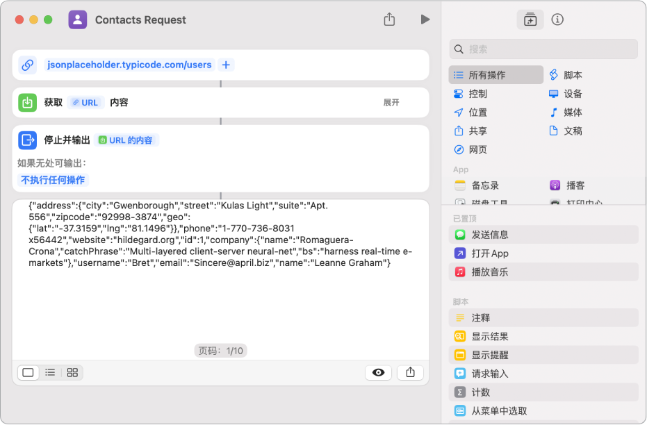 Typicode API 请求快捷指令的结果，显示用户列表。