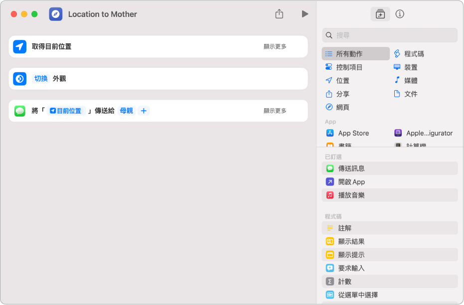 不更改內容但將它傳送至其他動作的動作範例。