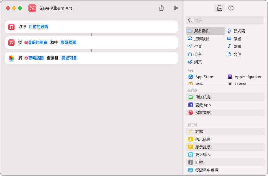 捷徑範例顯示輸入截取內容的動作。