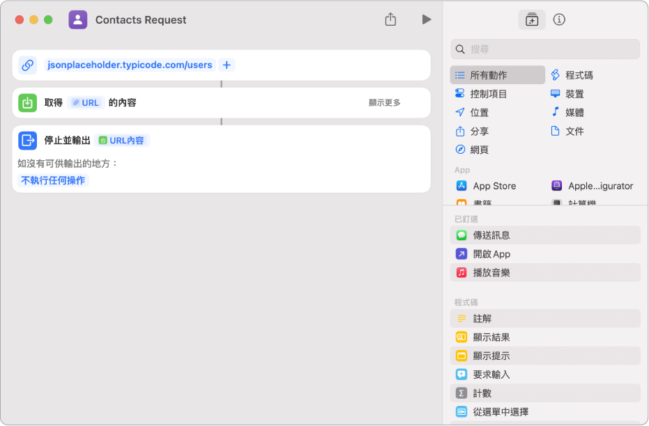 包含指向 API 端點的 URL 動作之 API 請求,接著是「取得內容」的 URL 動作。