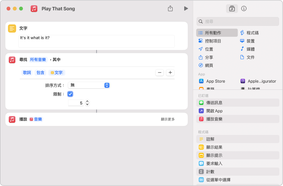 捷徑編輯器的「播放音樂」動作中，以「每次都詢問」變數取代「重複」參數。