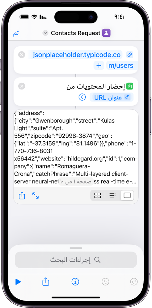 نتائج اختصار طلب API لـ Typicode، يعرض قائمة المستخدمين.