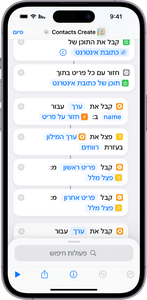 קיצור המציג את הפעולות של ״פצל מלל״.