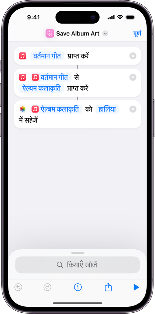 इनपुट से कॉन्टेंट अलग करने वाली क्रियाएँ दिखाने वाला शॉर्टकट का उदाहरण।