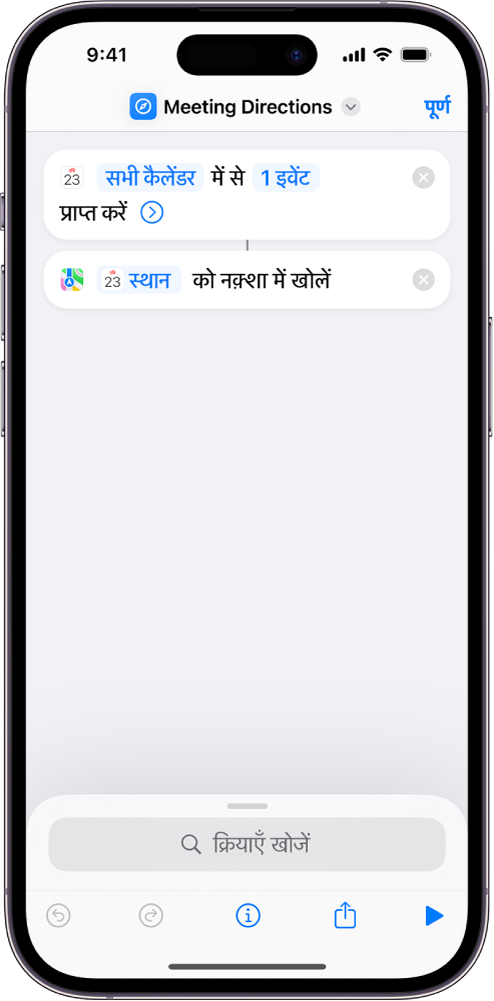 कॉन्टेंट डिटेक्शन पर आधारित ऐक्शनों को दर्शाते शॉर्टकट का उदाहरण.