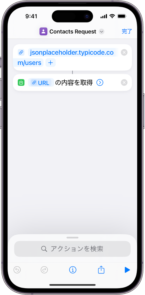 APIリクエスト。APIエンドポイントを指すURLアクション、その次に「URLの内容を取得」アクションが含まれています。