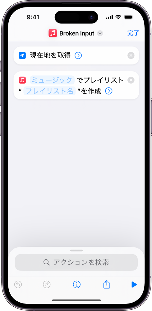 ショートカット内にある互換性のないアクションの例。