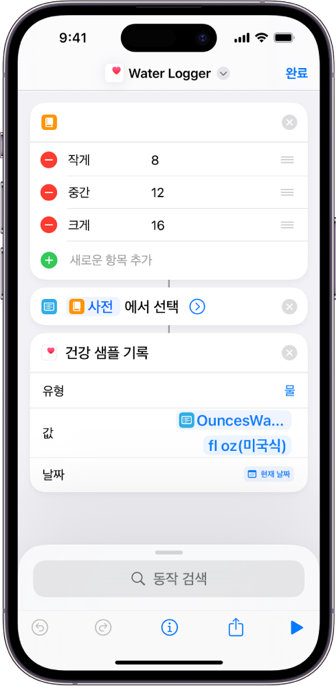 사전 항목 이후에 ‘목록에서 선택’ 동작.