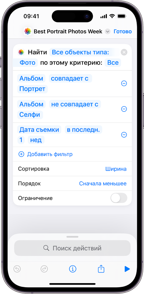 Действие «Где найти фото» в редакторе быстрой команды.