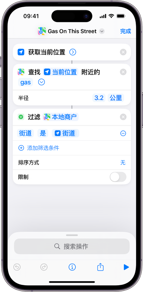 快捷指令编辑器中的“过滤位置”操作。