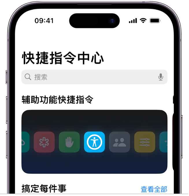 iOS 版本的快捷指令中心