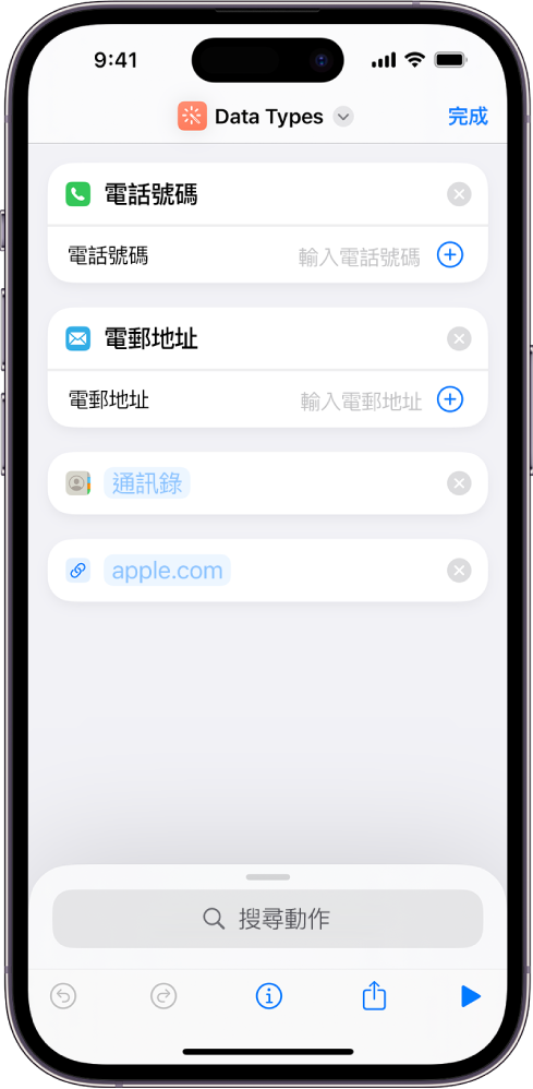 捷徑編輯器正在顯示將內容儲存在捷徑中的動作。