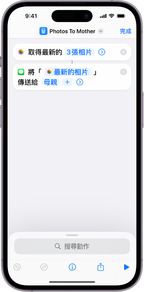 包含「取得最新的相片」動作和「傳送訊息」動作的捷徑。