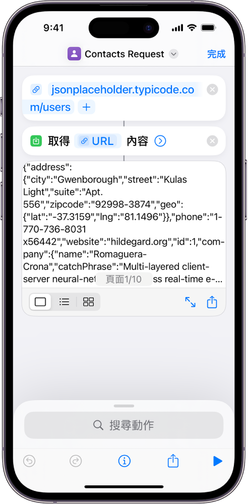 Typicode API 要求捷徑的結果，顯示使用者列表。