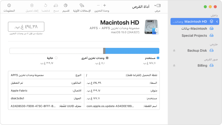 نافذة أداة القرص تظهر عرض “إظهار وحدات التخزين فقط” محددًا. يعرض الشريط الجانبي على اليمين وحدتي تخزين داخليتين ووحدة تخزين خارجية ووحدة تخزين صورة القرص واحدة. يعرض الجانب الأيسر من النافذة تفاصيل عن وحدة التخزين المحددة.