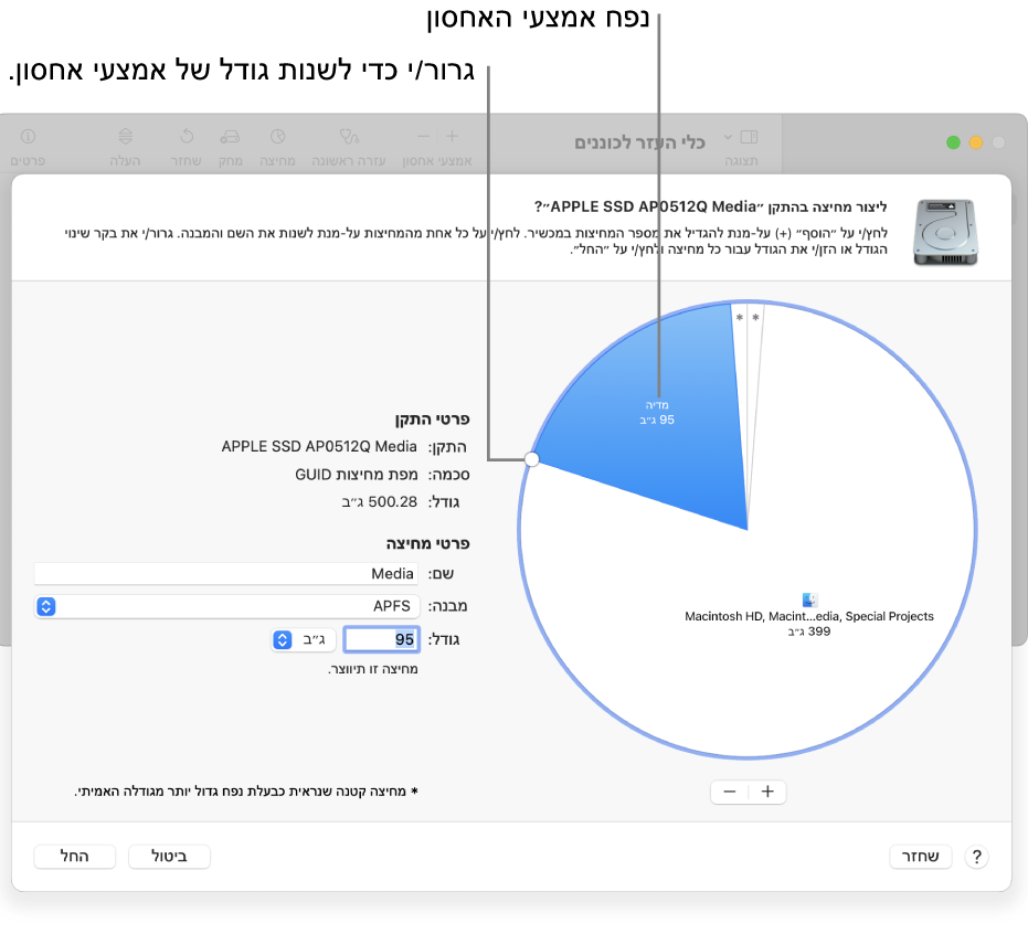 החלון ״מחיצות״ מציג כונן פיזי ובו כמה מחיצות.