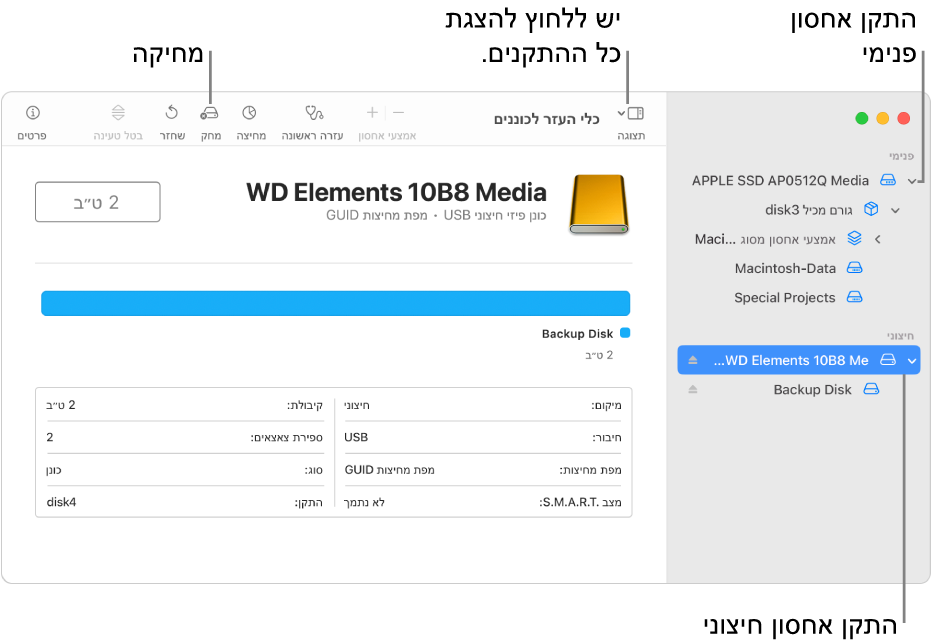 חלון של ״כלי העזר לכוננים״ מציג שני התקני אחסון בתצוגה ״הצג את כל ההתקנים״.