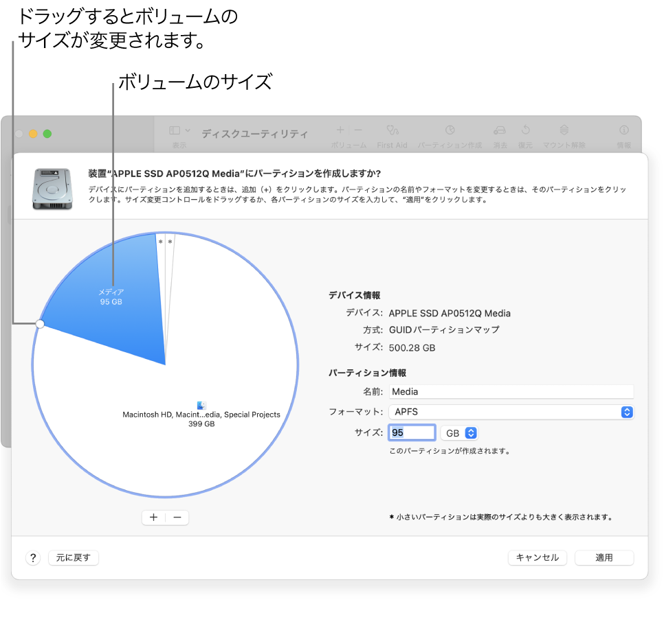 「パーティション」ウインドウ。複数のパーティションがある物理ディスクが表示されています。